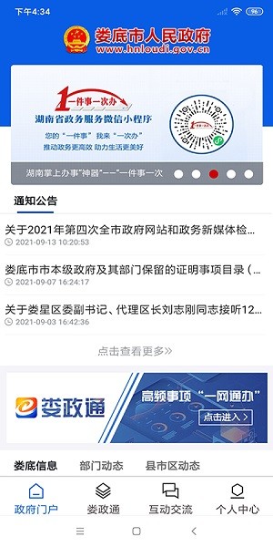 娄政通客户端截图1
