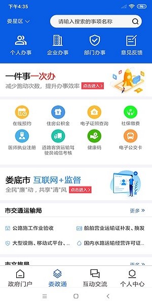 娄政通客户端截图3