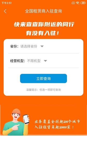 机小子工程机械平台截图3