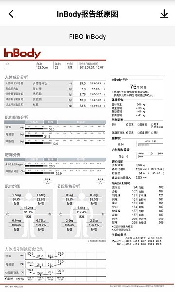 inbodyapp截图1