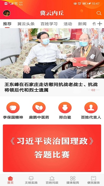 冀云内丘手机客户端截图1