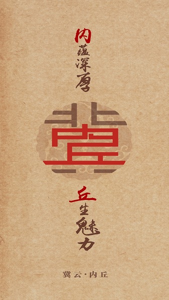 冀云内丘手机客户端截图3