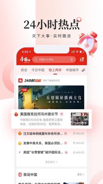 中国通客户端截图3