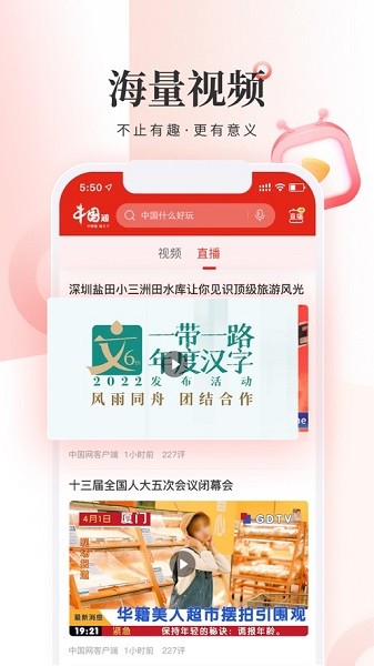 中国通客户端截图1