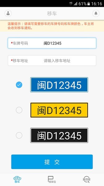 i车位app截图2