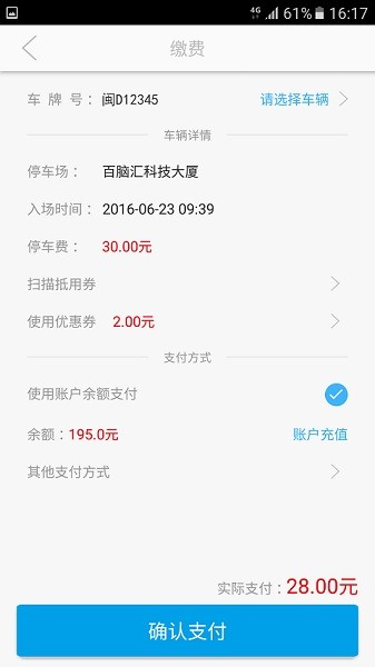 i车位app截图1