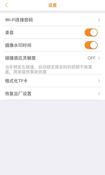huicam行车记录app截图2