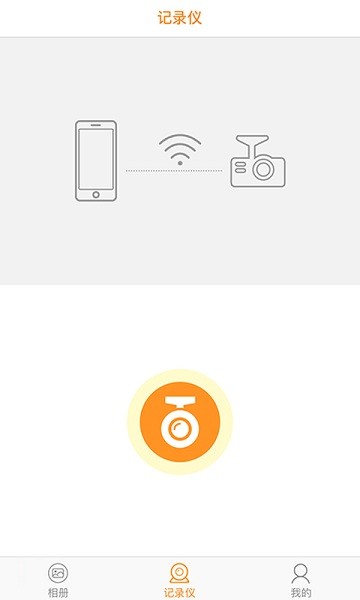 huicam行车记录app截图1