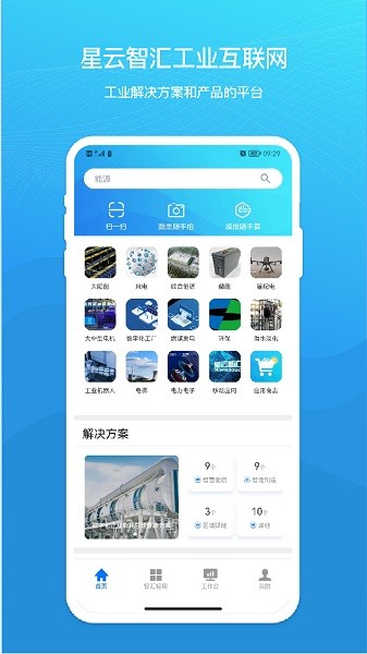星云智汇工业互联网平台截图1
