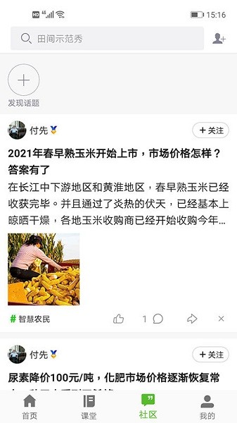 荆楚智农手机客户端截图1