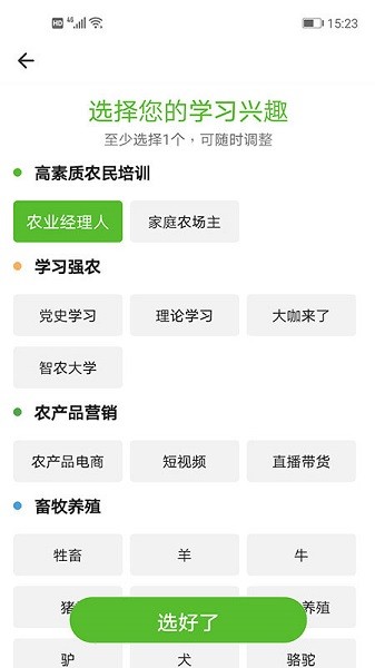 荆楚智农手机客户端截图3