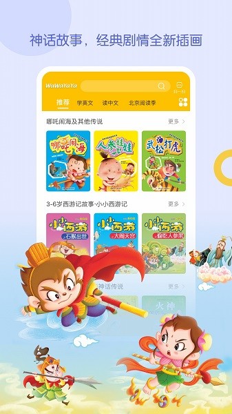 WaWaYaYa爱读家app截图1