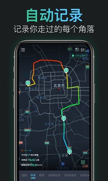 灵敢足迹客户端截图1