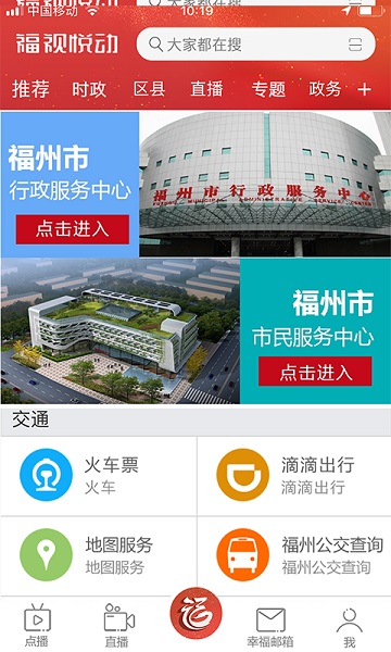 福州新闻福视悦动截图2
