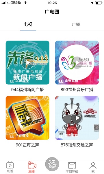 福州新闻福视悦动截图1