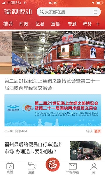 福州新闻福视悦动截图3