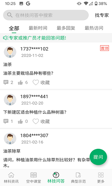 江西林技通云平台截图1