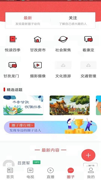 云上稻城客户端截图1