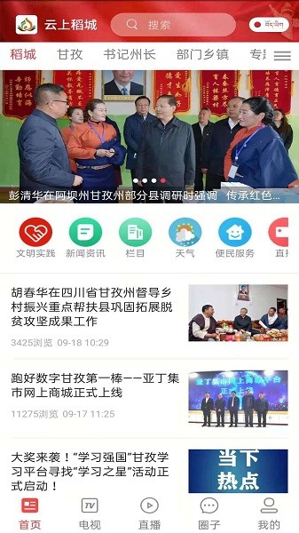云上稻城客户端截图3