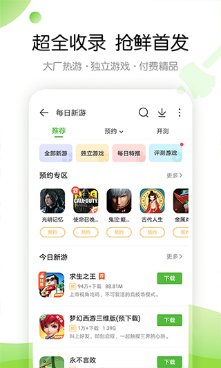 4399游戏盒最新版截图2