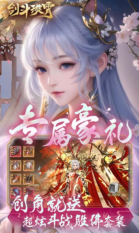 剑斗璇霄(0.1折10倍返利)