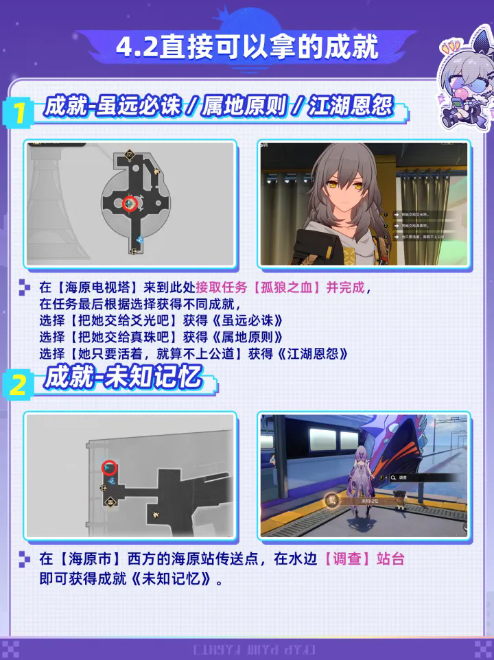 崩坏星穹铁道4.2版本新增隐藏成就完成方法一图流
