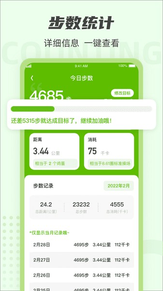 走路达人app截图1