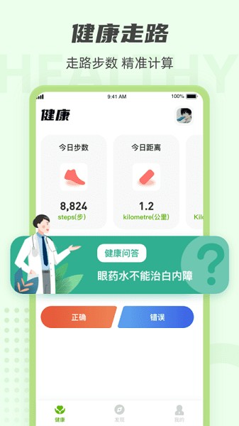 走路达人app截图3