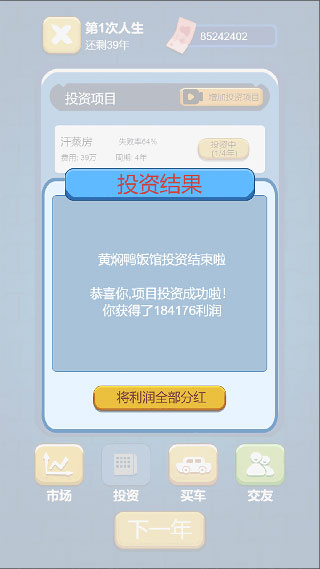 先花他一个亿游戏