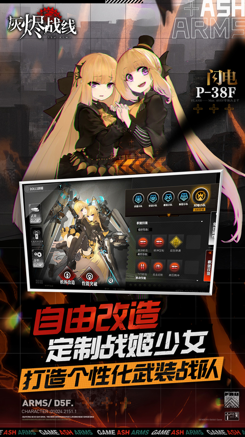 灰烬战线华为服