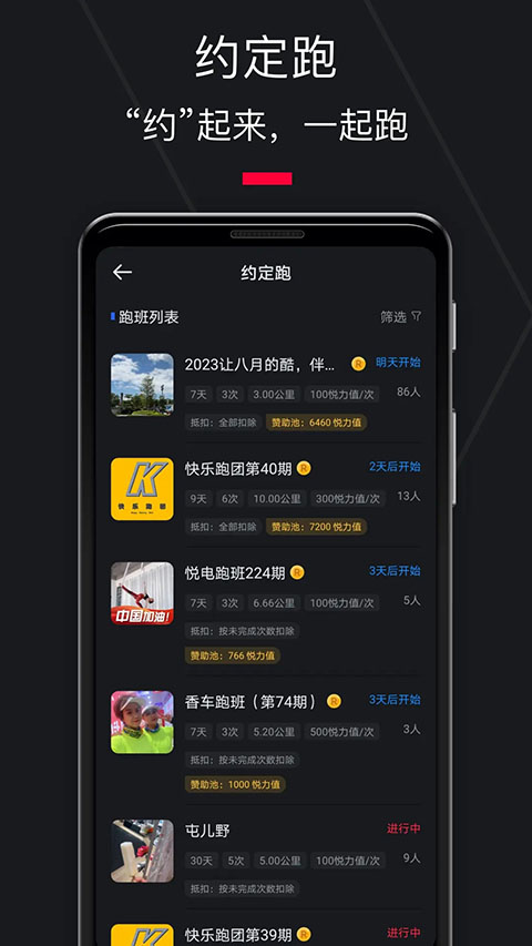 悦跑圈App截图5