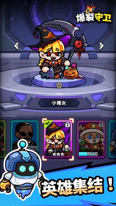 爆裂守卫截图2