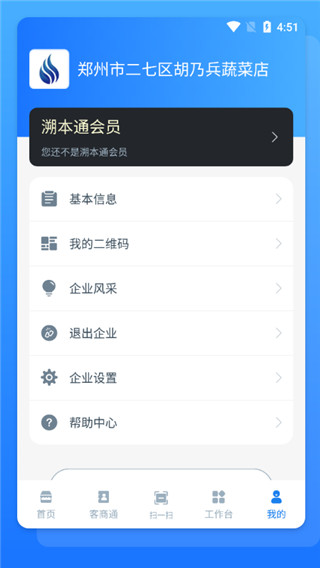 溯本通官方版截图2