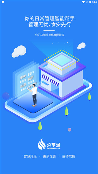 溯本通官方版截图1