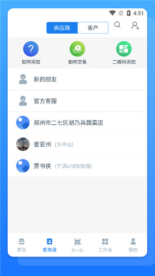 溯本通官方版截图5