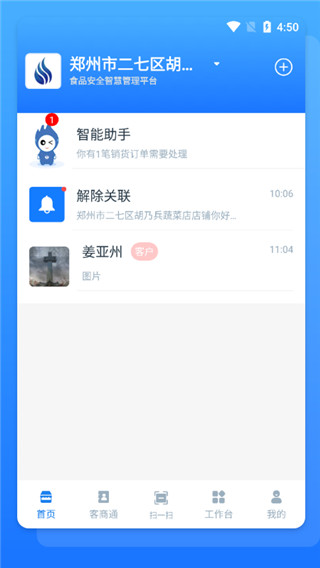 溯本通官方版截图4