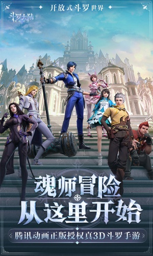 斗罗大陆魂师对决官服截图2