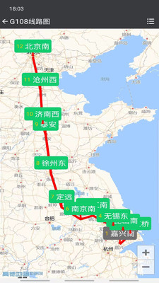 盛名列车时刻表手机版截图3