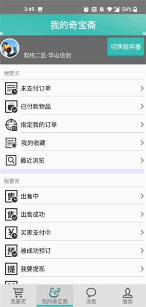 奇宝斋交易平台app截图2