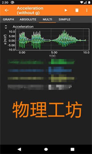 Phyphox中文版截图1
