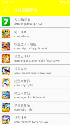 金砖弱网4.0版本截图1