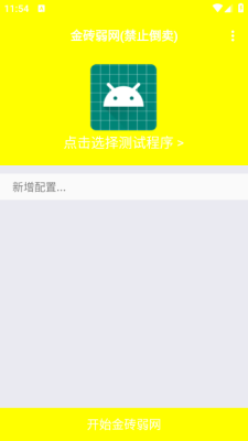 金砖弱网4.0版本截图2