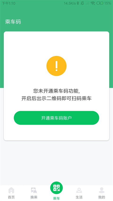 潍坊公交app截图1