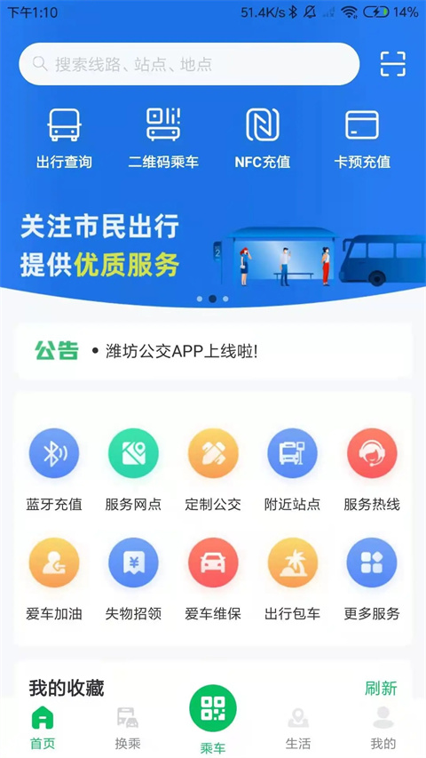 潍坊公交app截图4