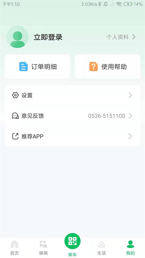 潍坊公交app截图2