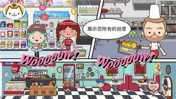 Miga Town：My World
