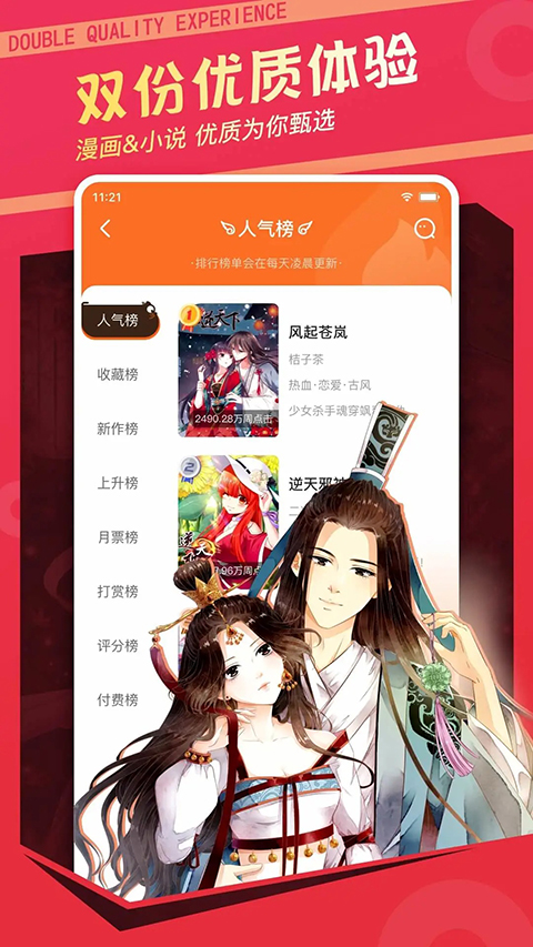 漫客栈免费版截图2