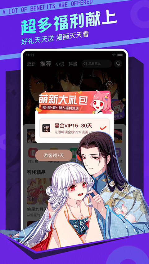 漫客栈免费版截图5