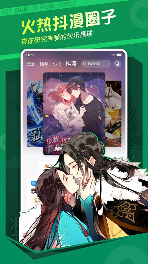 漫客栈免费版截图4