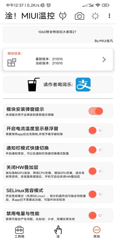 淦miui温控模块截图2